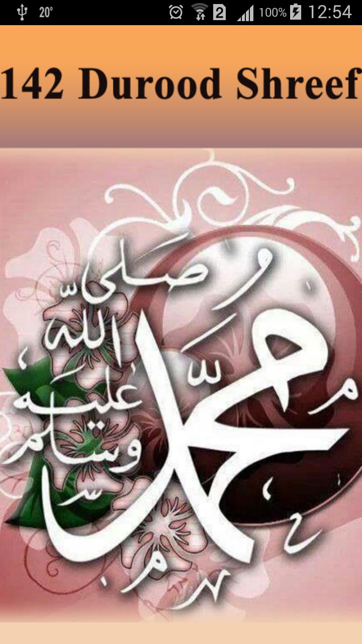 Durood Shareef Collection