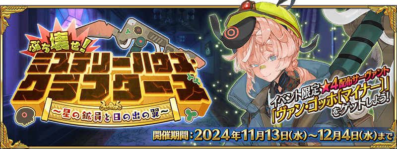 「Fate/Grand Order」日本のサーバーイベント「Destroy！神秘的な家と建設業者」は、新しい召使「Tutankhamun」を立ち上げました。