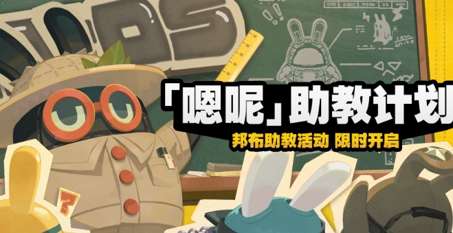 Cómo jugar la actividad del programa de asistente de enseñanza