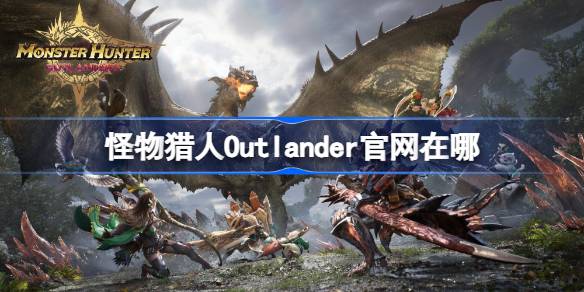 Onde está o site oficial de Monster Hunter