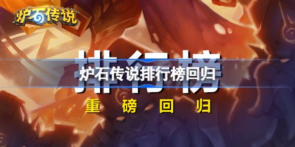 Hearthstone Rankings regresa