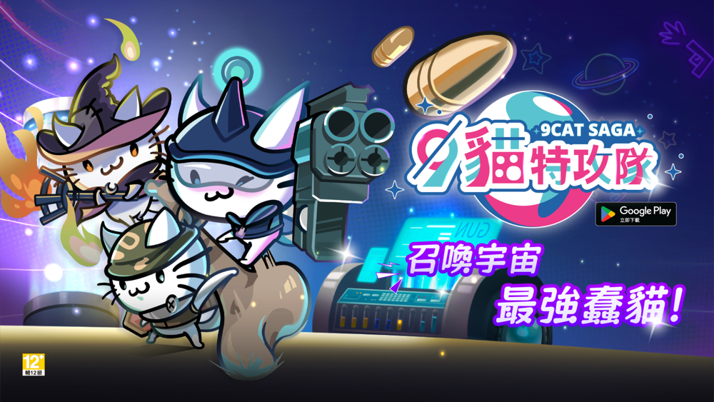 Shooting adventure game "9 Cats Team" released the latest promotional video official beta on November 15