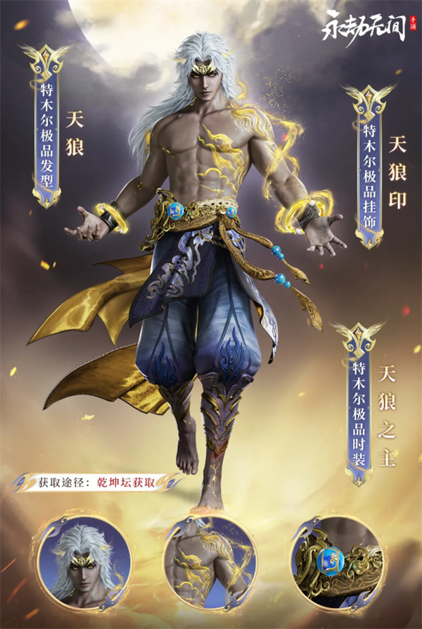 Que tal o senhor do lobo do céu no eterno maldito jogo móvel temuer