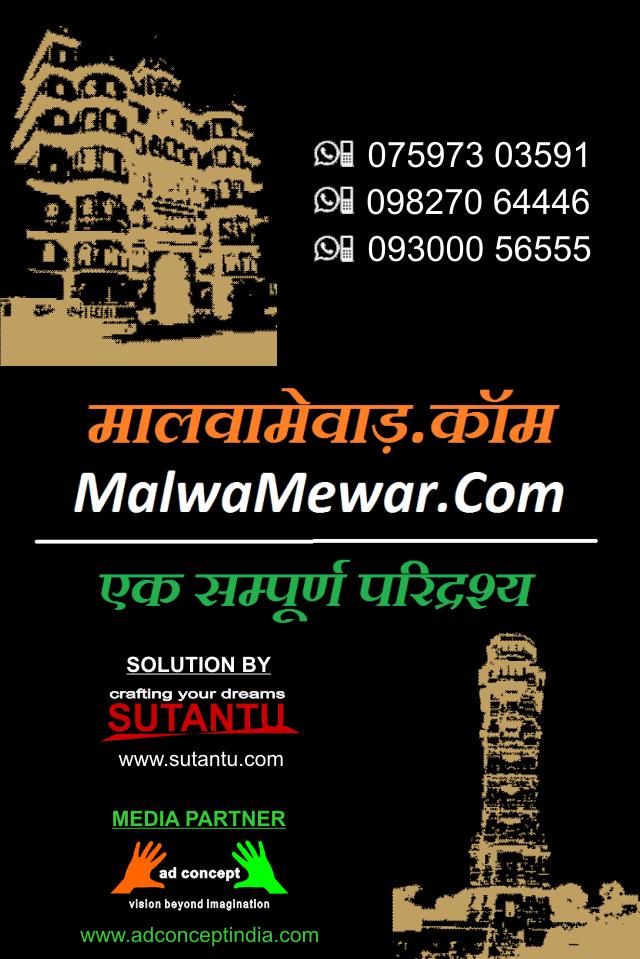 Malwa Mewar