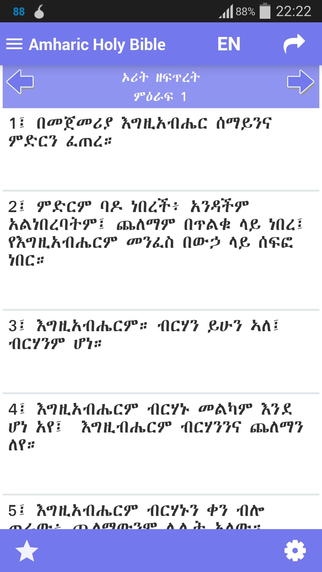 Amharic Holy Bible