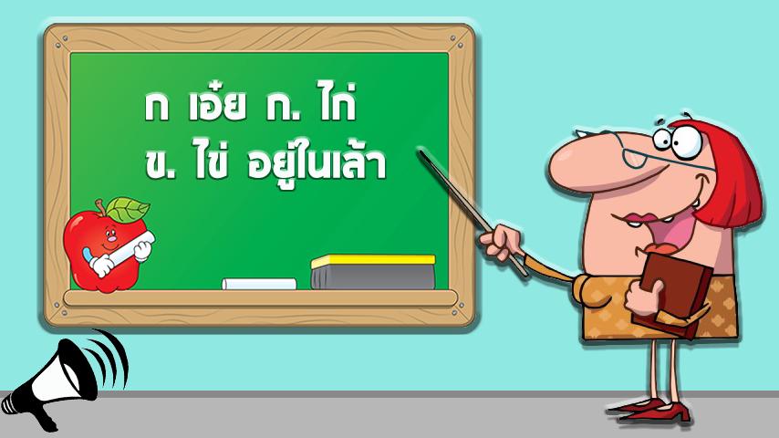 Learn Thai Alphabet