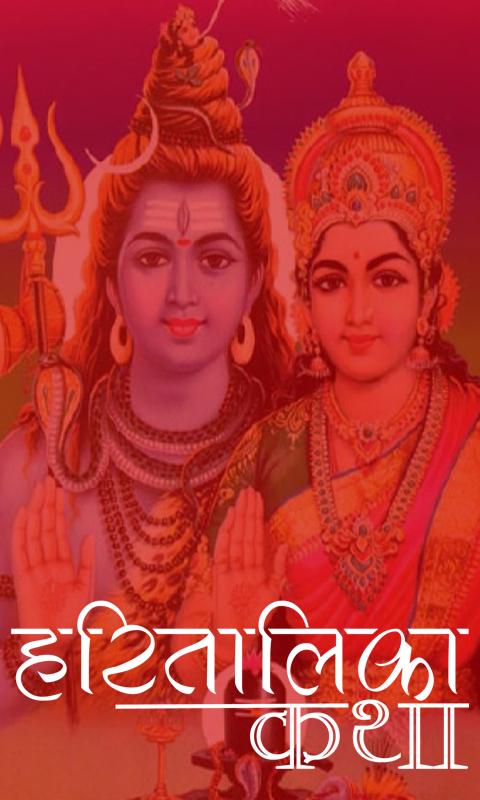 Hartalika Teej Vrat Katha App