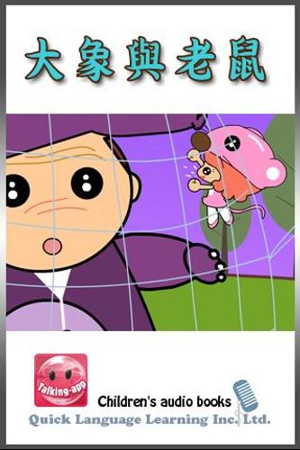 The Elephant and the Mouse