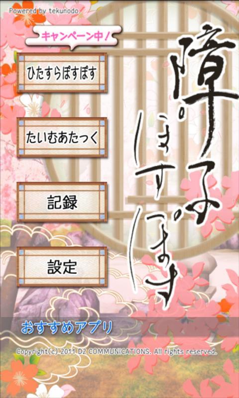 Shoji Door Poke-Poke