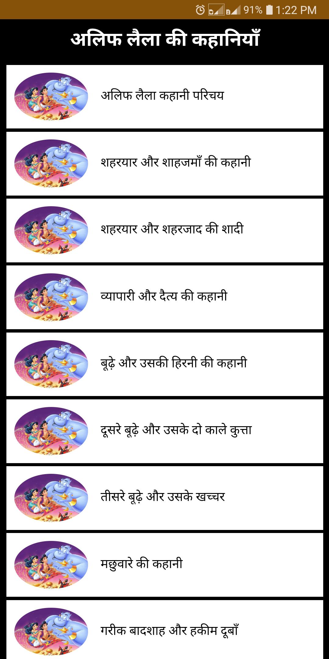 Alif Laila Ki Kahani