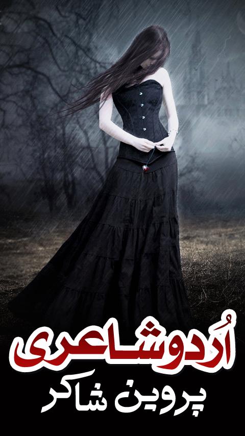 Urdu Shayari (Parveen Shakir)