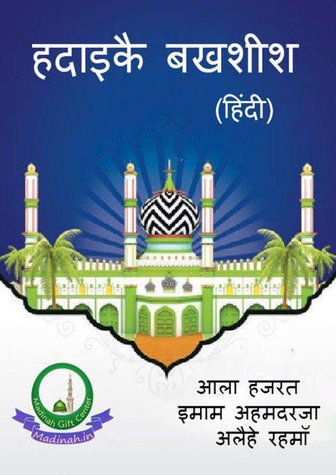 Hadaique E Bakhshish Hindi