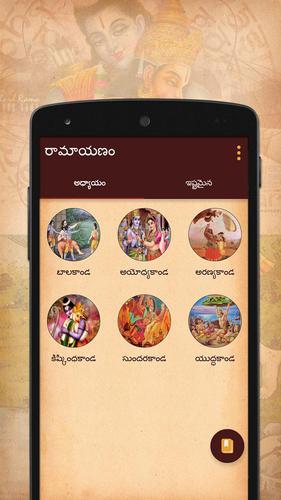 Ramayana In Telugu