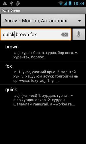 Mongolian Multi-Dictionary