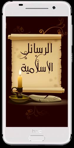 Islamic Messages