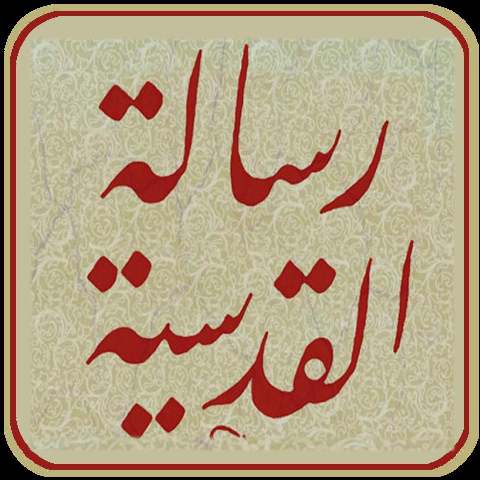 Risale-i Kudsiyye
