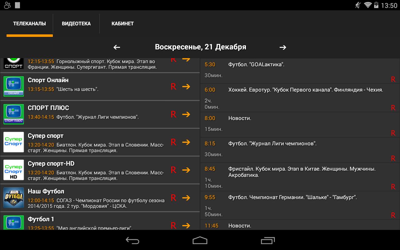 KartinaTV App