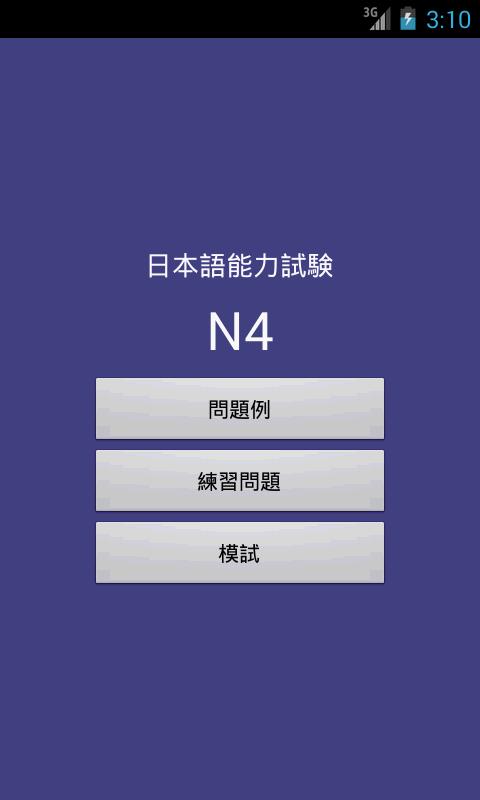 JLPT N4