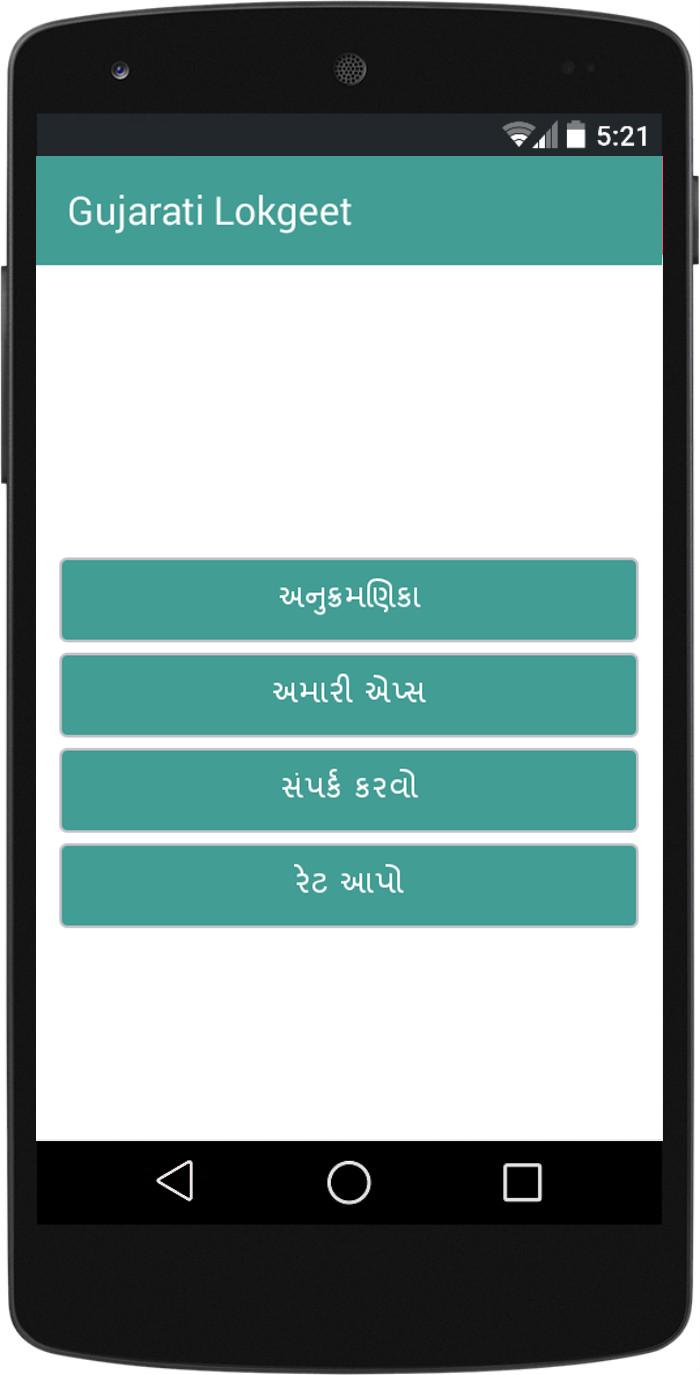 Gujarati Lokgeet
