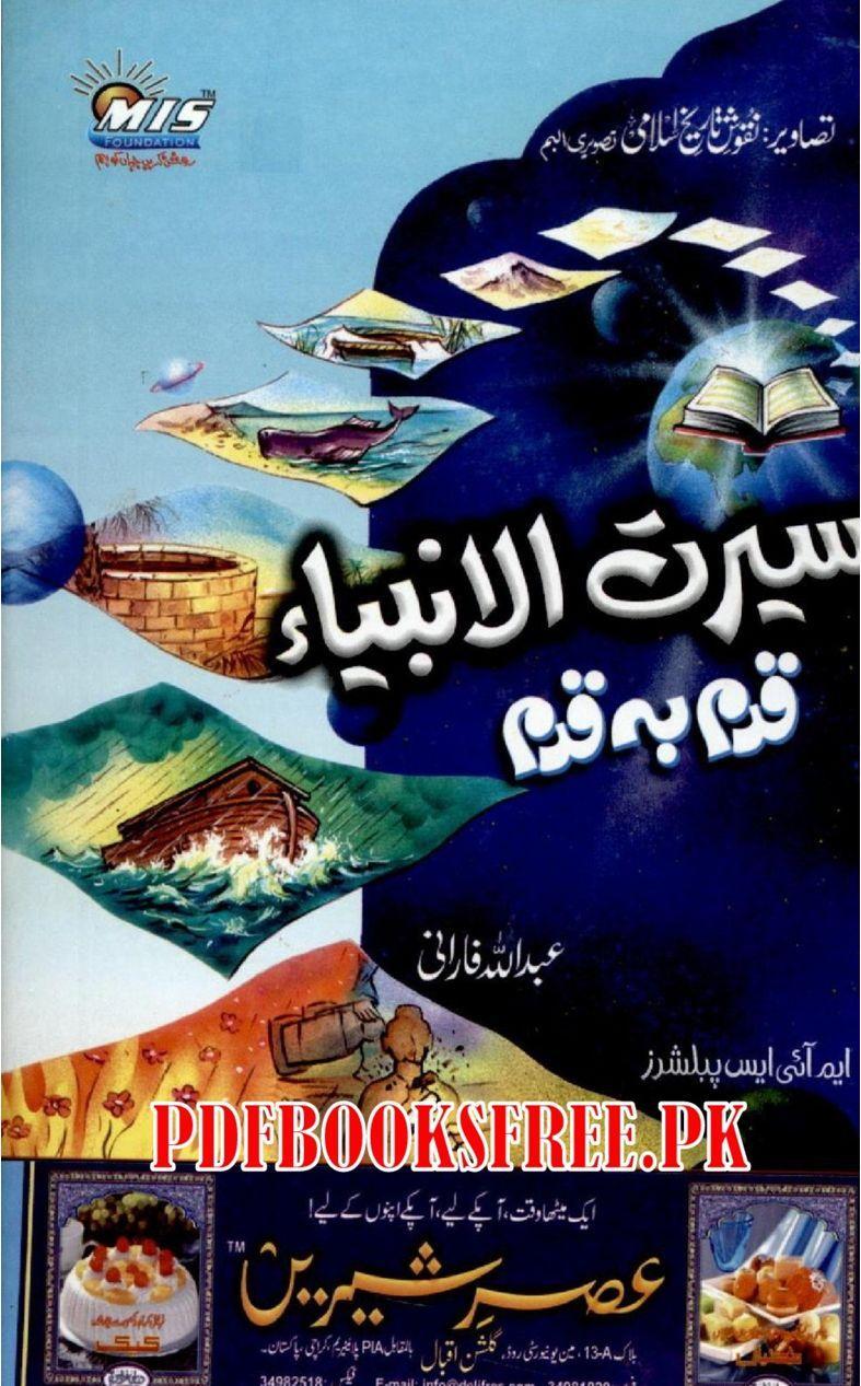 Seerat-ul-Anbiya