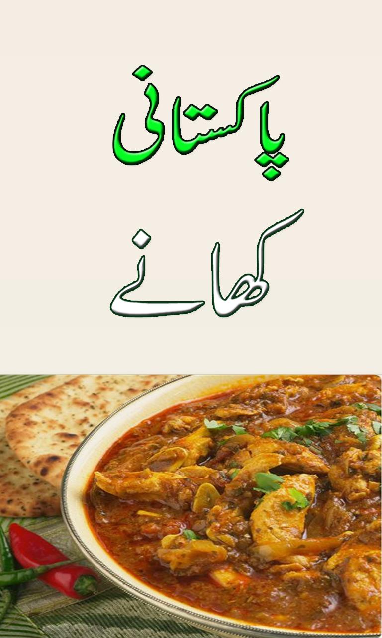 Pakistani Indian Foods Recipes Khanay