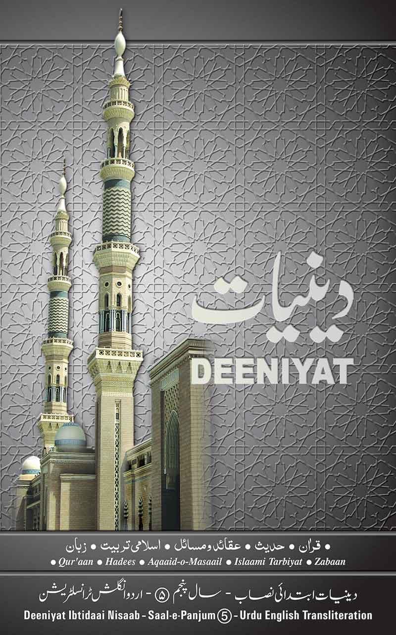 Deeniyat 5 Year Urdu - English