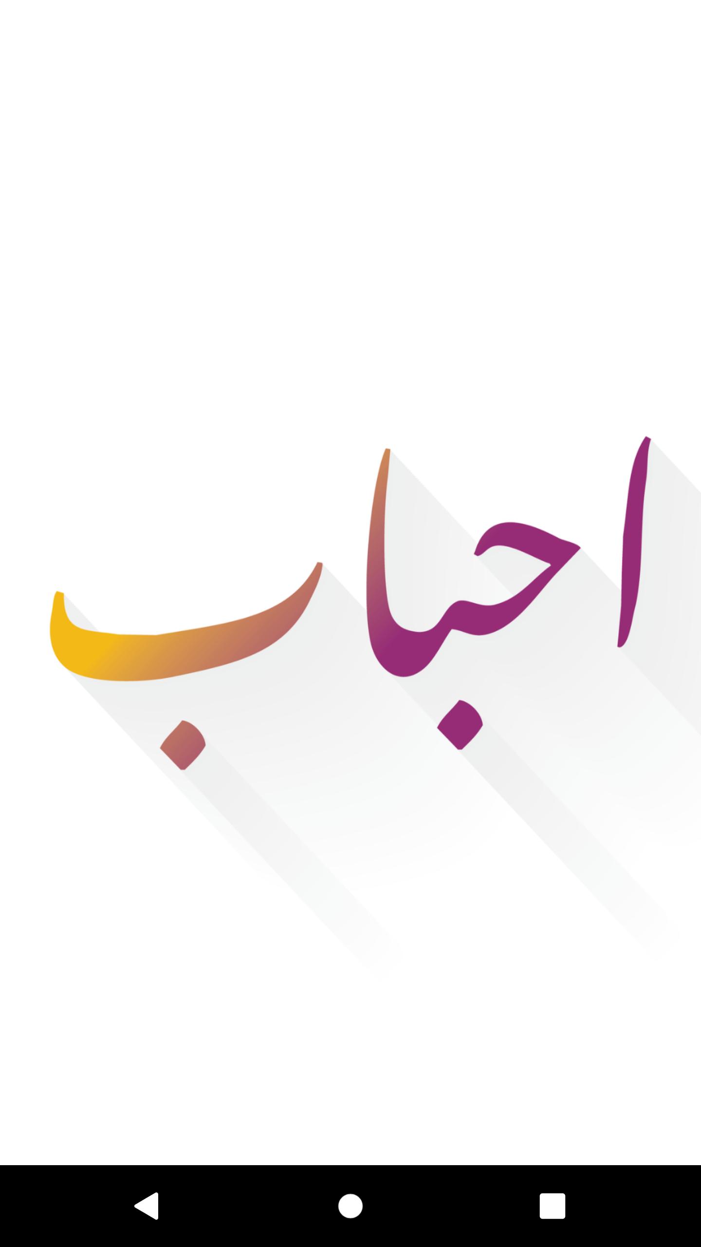 Ahbab