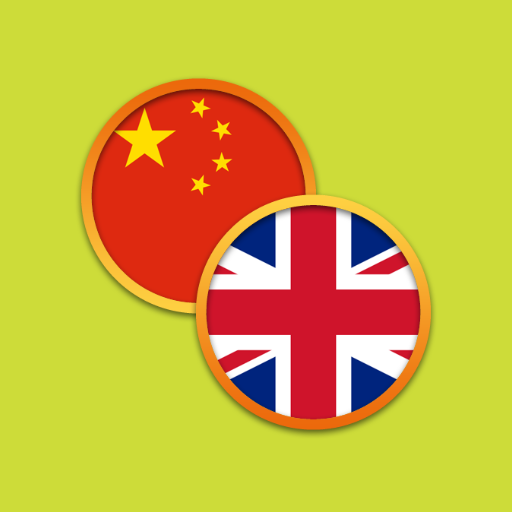 English Chinese Dictionary S