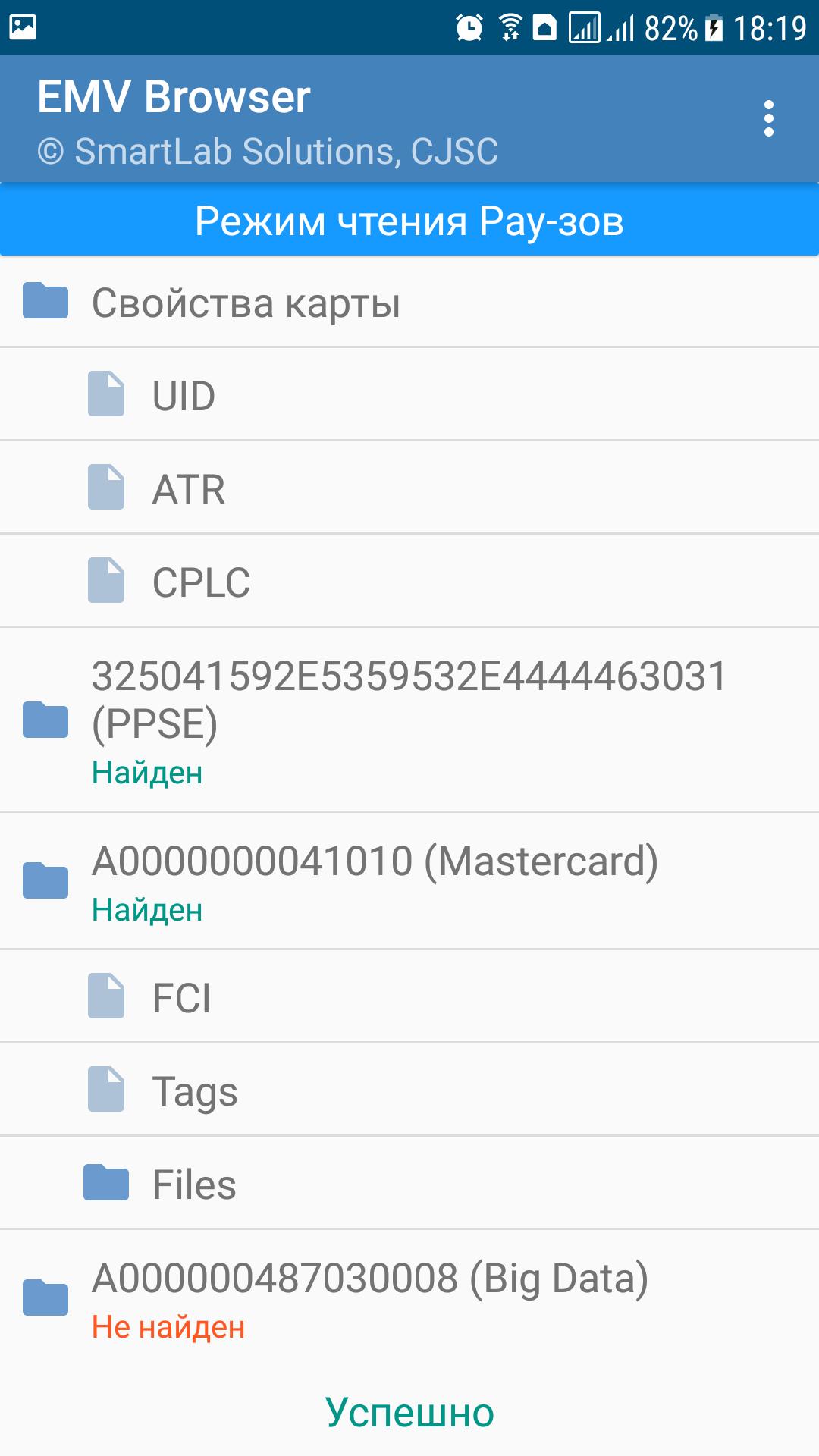 EMV Browser
