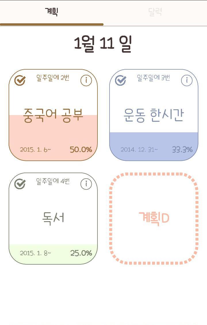 For4Planner(Weekly Plan Check)