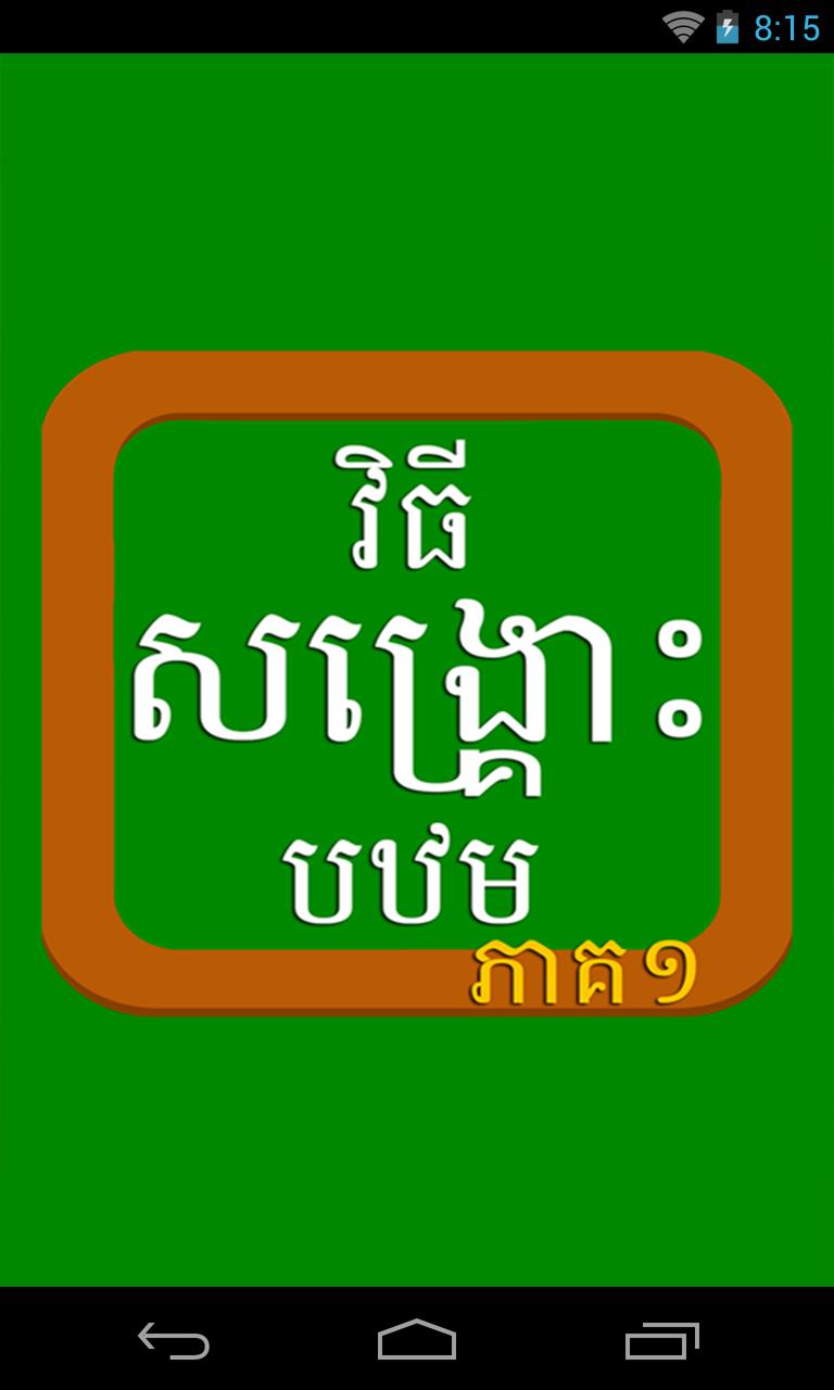 Khmer First Aid 1