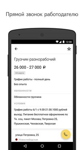 Yandex.Jobs