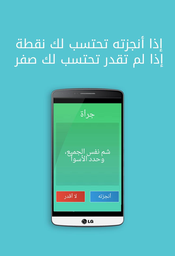 Truth Or Dare Arabic 2017